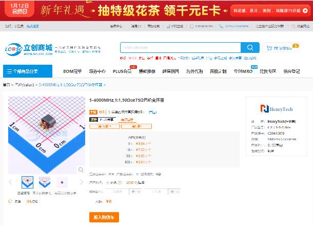 闖蕩電子市場(chǎng)第一步：“新一代”巴倫、功分器、耦合器登場(chǎng)！??！現(xiàn)已登錄《立創(chuàng)商城》?。。? title=